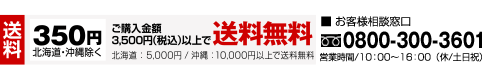 お客様相談窓口 TEL:0800-300-3601