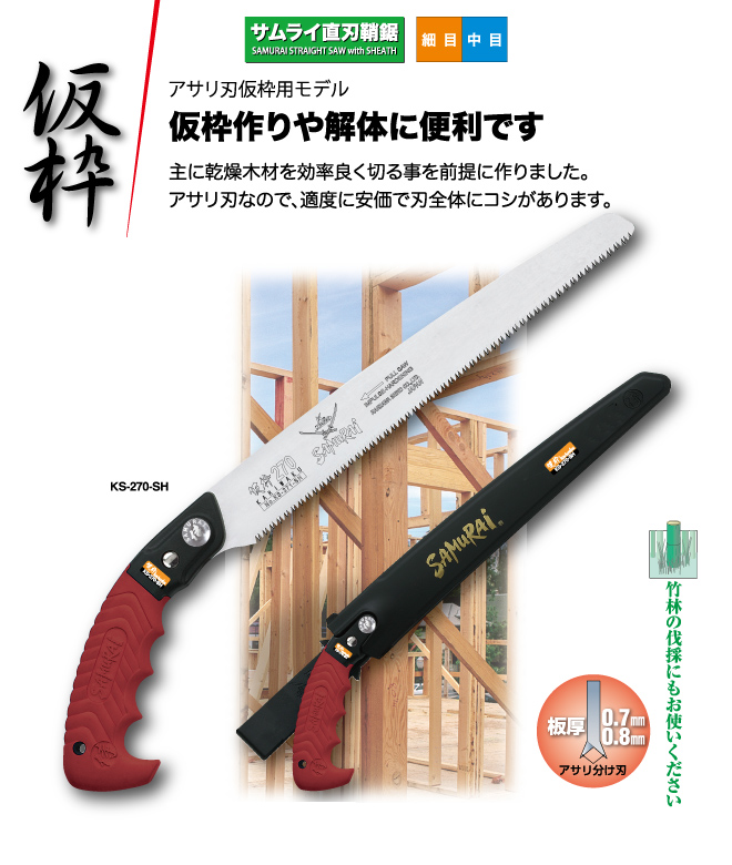 鋸 のりぎり 仮枠