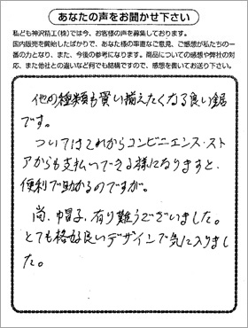 群馬県　匿名希望様から