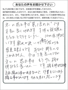 岡山県　匿名希望様から