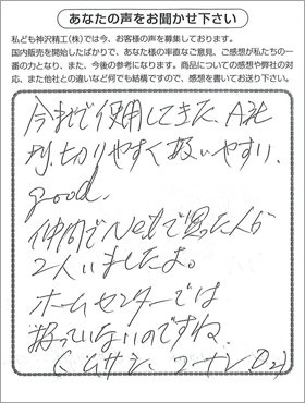 大阪府　匿名希望様から