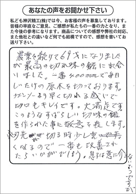 神奈川県　小嶋様から