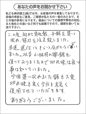 兵庫県　足立様から