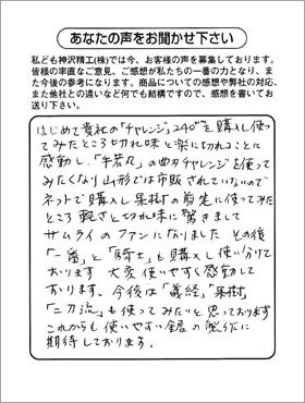 山形県　中村様