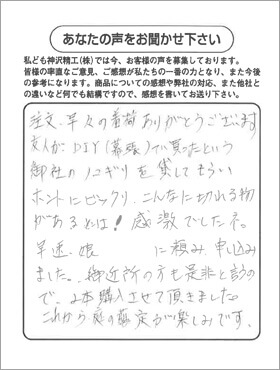 千葉県　匿名希望様