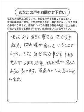 埼玉県　池澤様