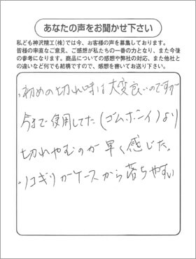 滋賀県　匿名希望様