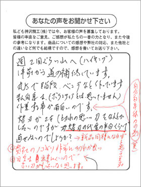大阪府　匿名希望様