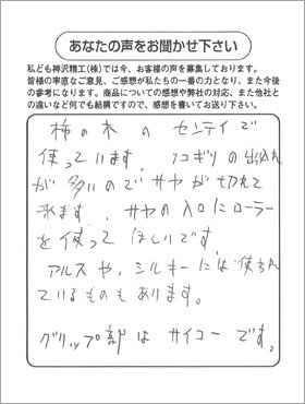 和歌山県　匿名希望様