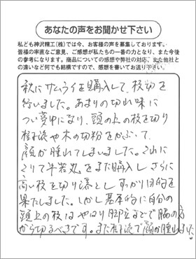 愛知県　富田様