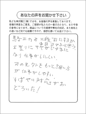 神奈川県　栗原様