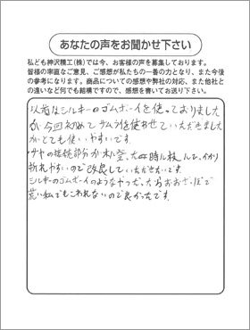 東京都　匿名希望様
