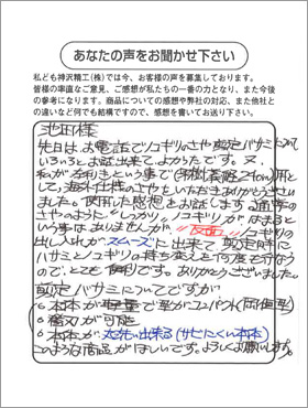 山梨県　匿名希望様