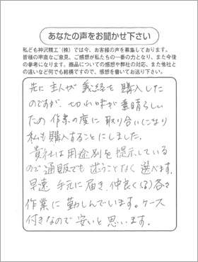 愛媛県　匿名希望様