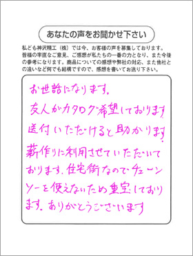 北海道　山﨑様