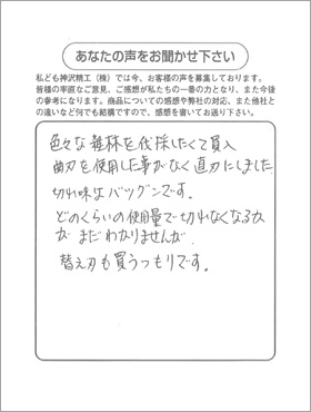岡山県　匿名希望様