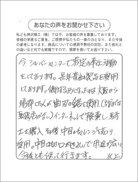 大分県　匿名希望様