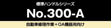No.300-A