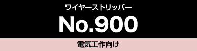 No.900
