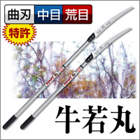 牛若丸